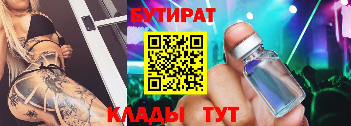 Лесозаводск  БУТИРАТ GHB  Бутират  Вход с VPN 