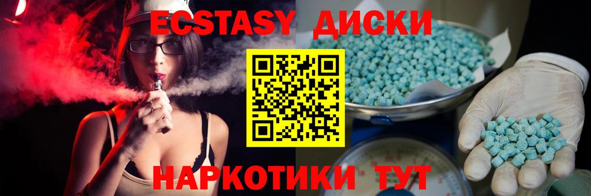 Экстази круглые Лесозаводск