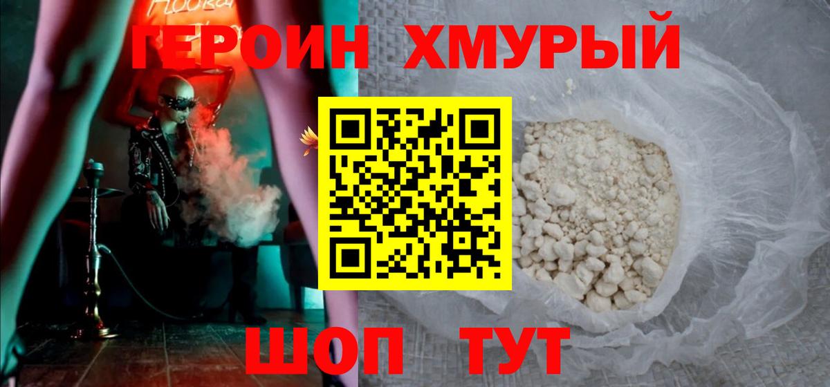 ГЕРОИН герыч Лесозаводск