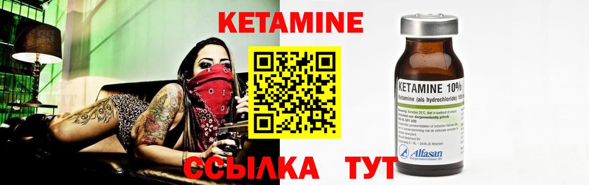 Кетамин ketamine Лесозаводск