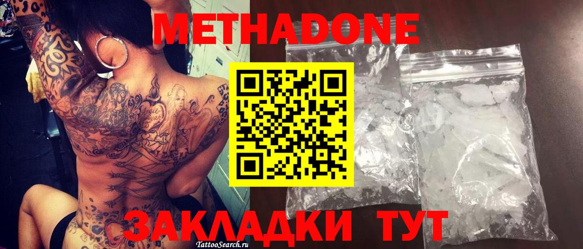 мега рабочий сайт  МЕТАДОН мёд  Вход с VPN  Лесозаводск 