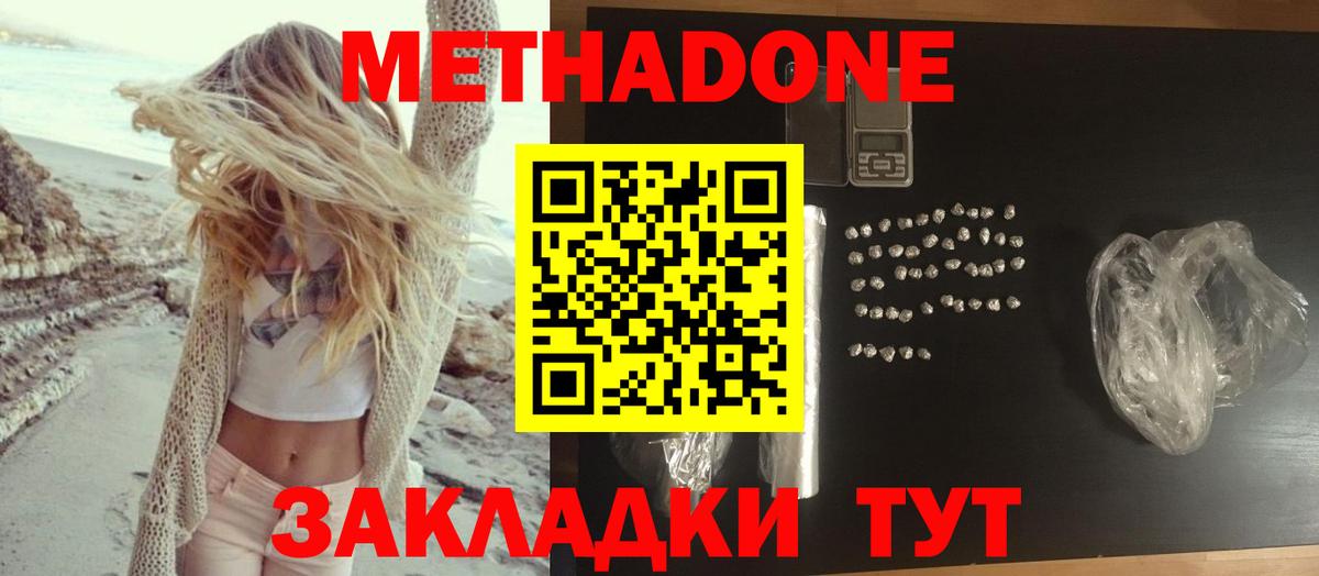 МЕТАДОН methadone Лесозаводск